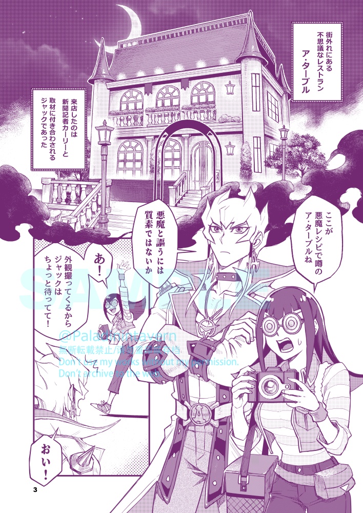 悪魔料理店アターブル