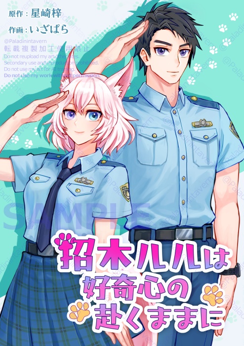 招木ルルは好奇心の赴くままに