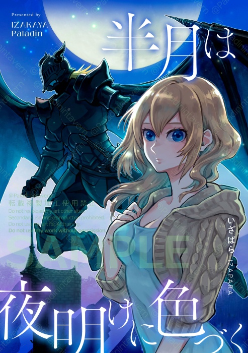 半月は夜明けに色づく