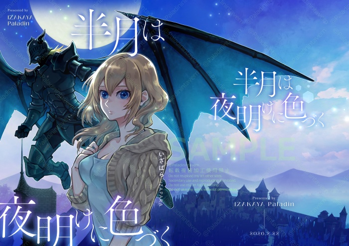 半月は夜明けに色づく