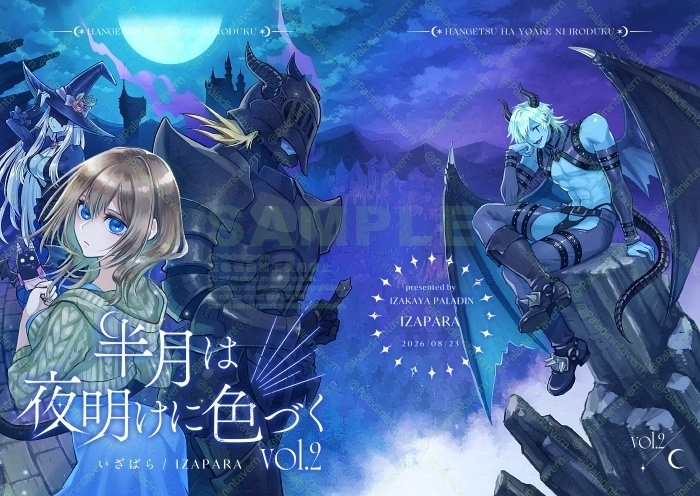 半月は夜明けに色づくvol.2