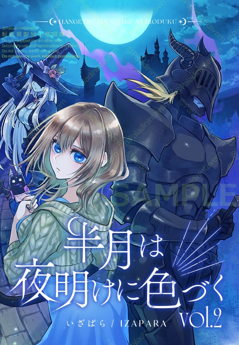 半月は夜明けに色づくvol.2