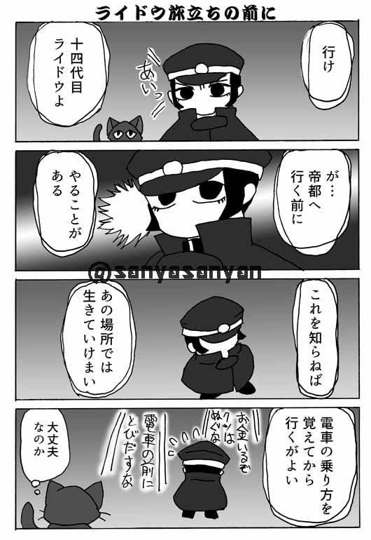 令和版ライドウプレイ手記