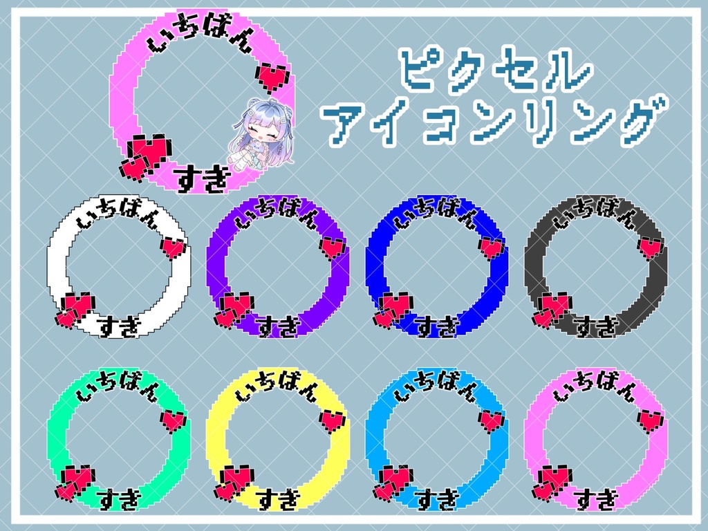 IRIAM用 ピクセルアイコンリング