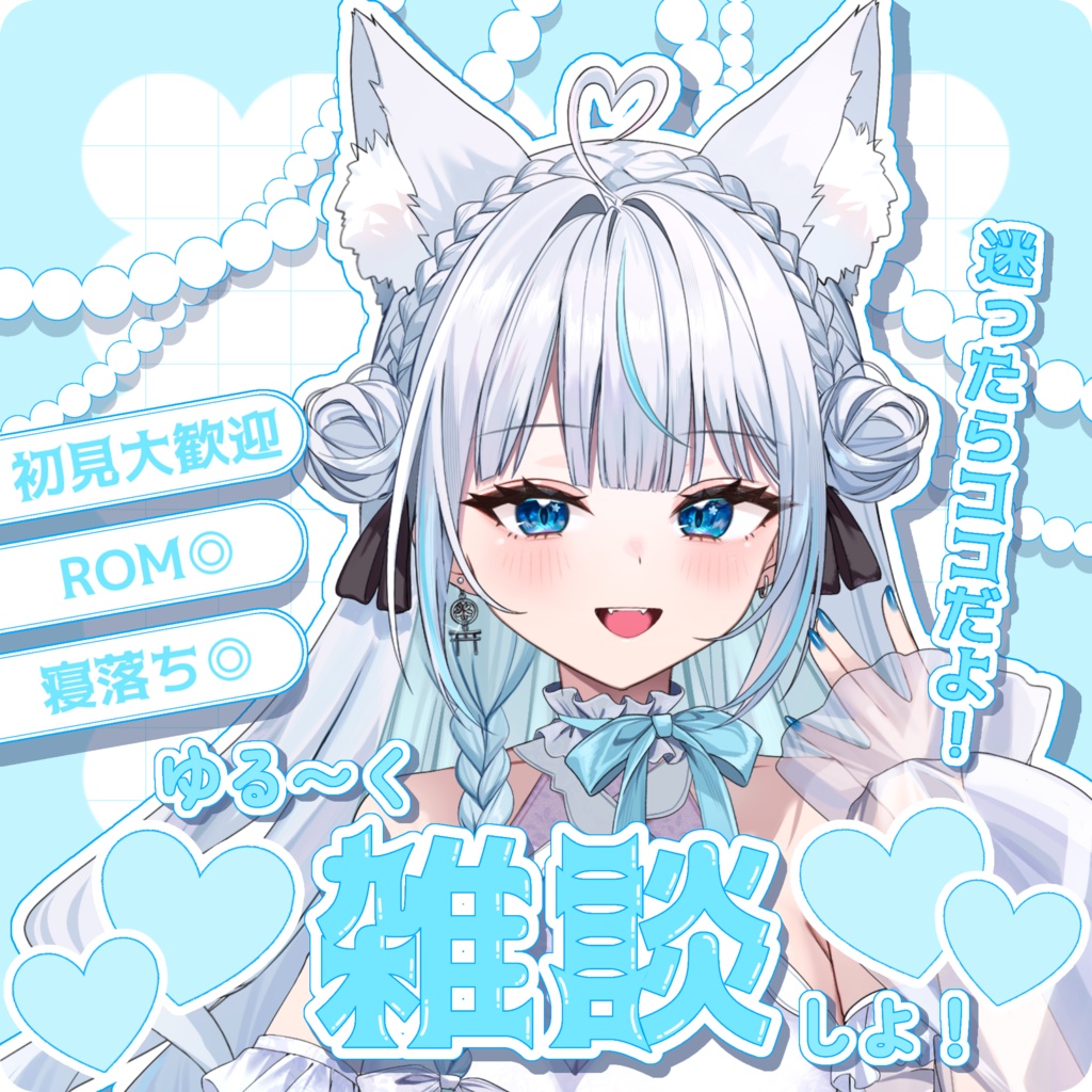 ゆる〜く雑談しよ！‐IRIAM雑談サムネ素材‐