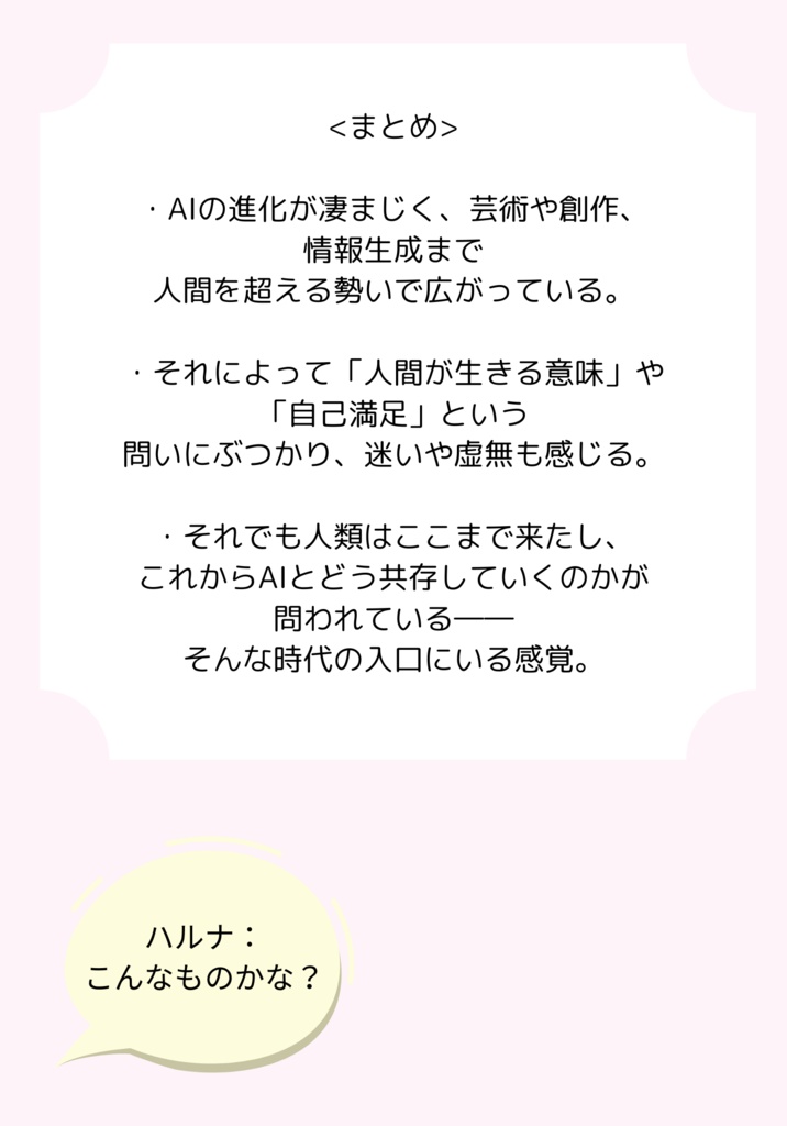 きみに託す未来 バラ色の暗黒世界から