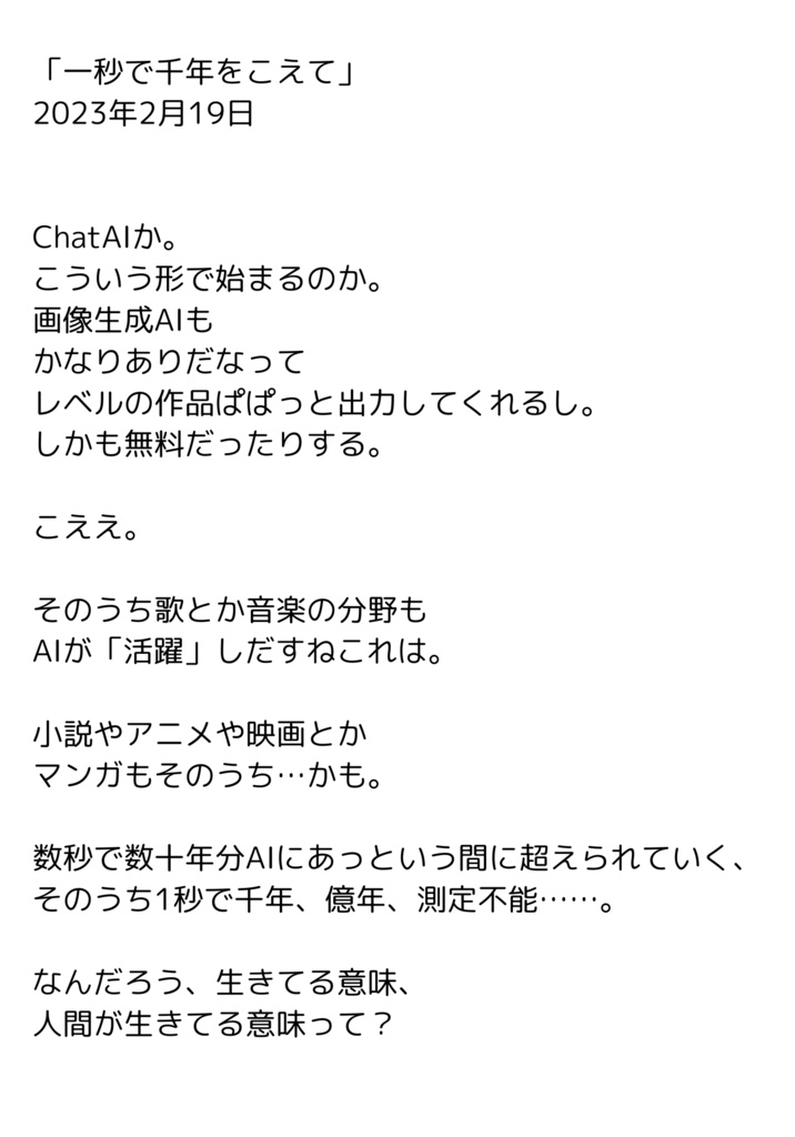 きみに託す未来 バラ色の暗黒世界から