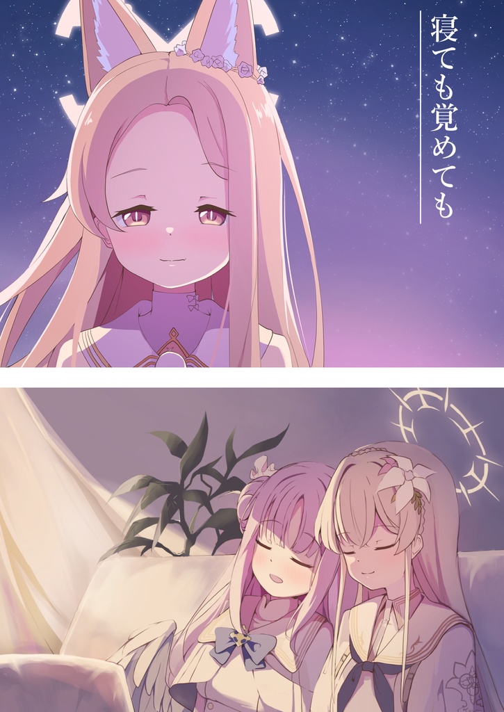 【セット】寝ても覚めても＋あの日この時