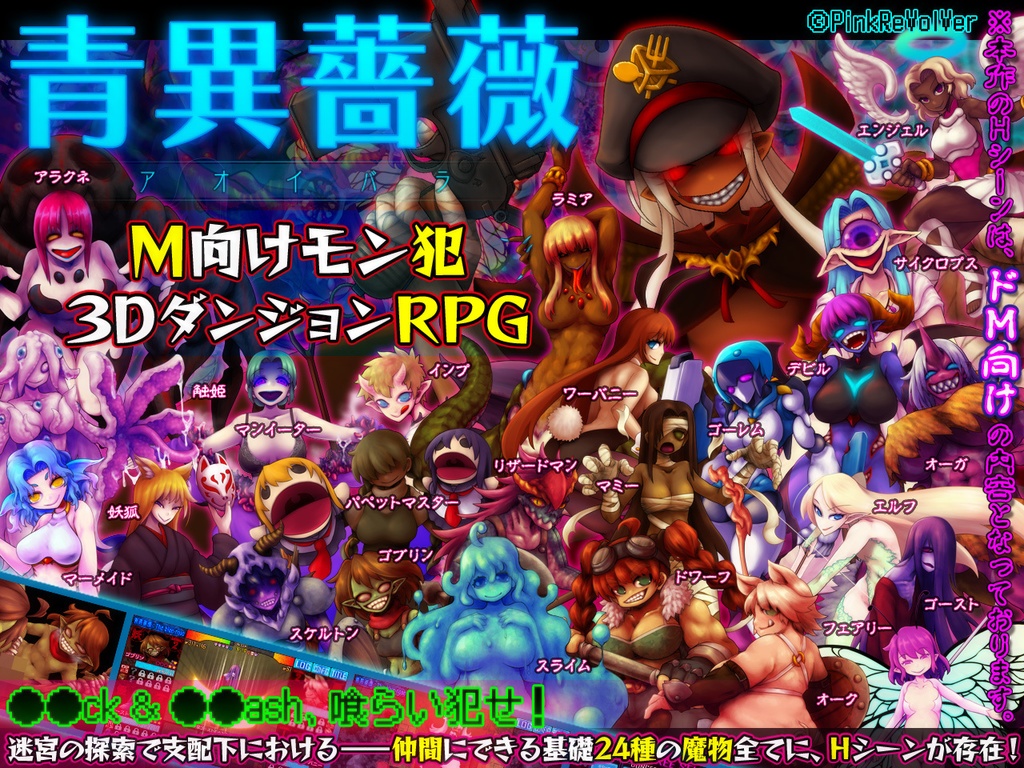 青異薔薇 -アオイバラ-：正式リリース版