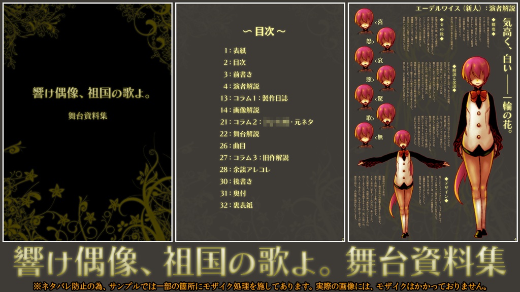響け偶像、祖国の歌よ。 ～舞台資料集～