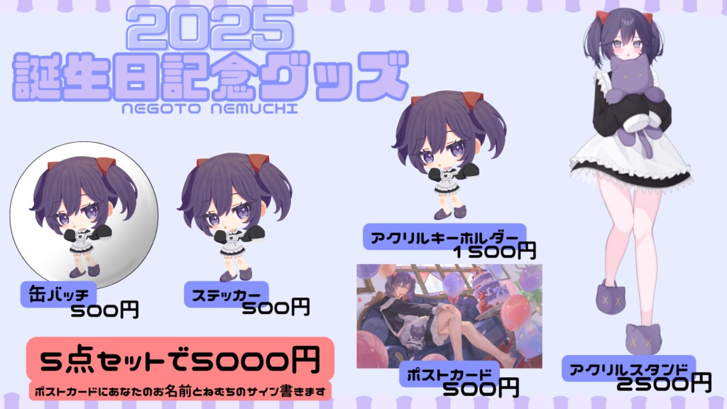 【お得セット】2025誕生日記念グッズ