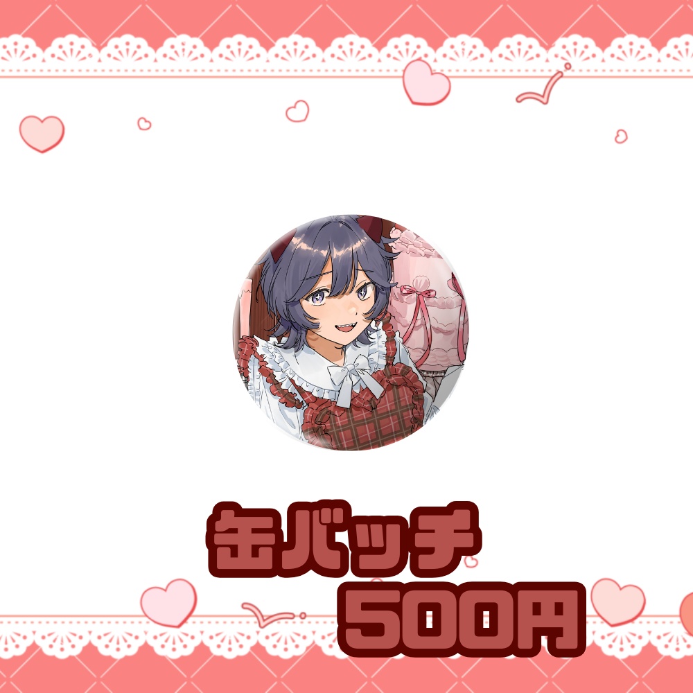 〚2026寝言ねむちバレンタイングッズ〛缶バッチ