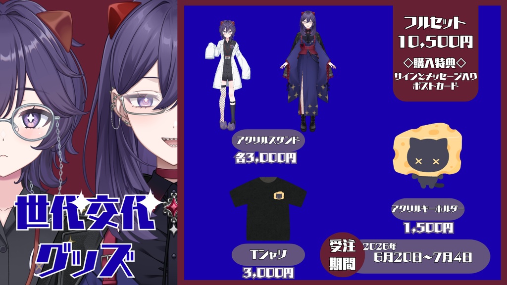 〚世代交代〛寝言ねむちアクリルグッズ