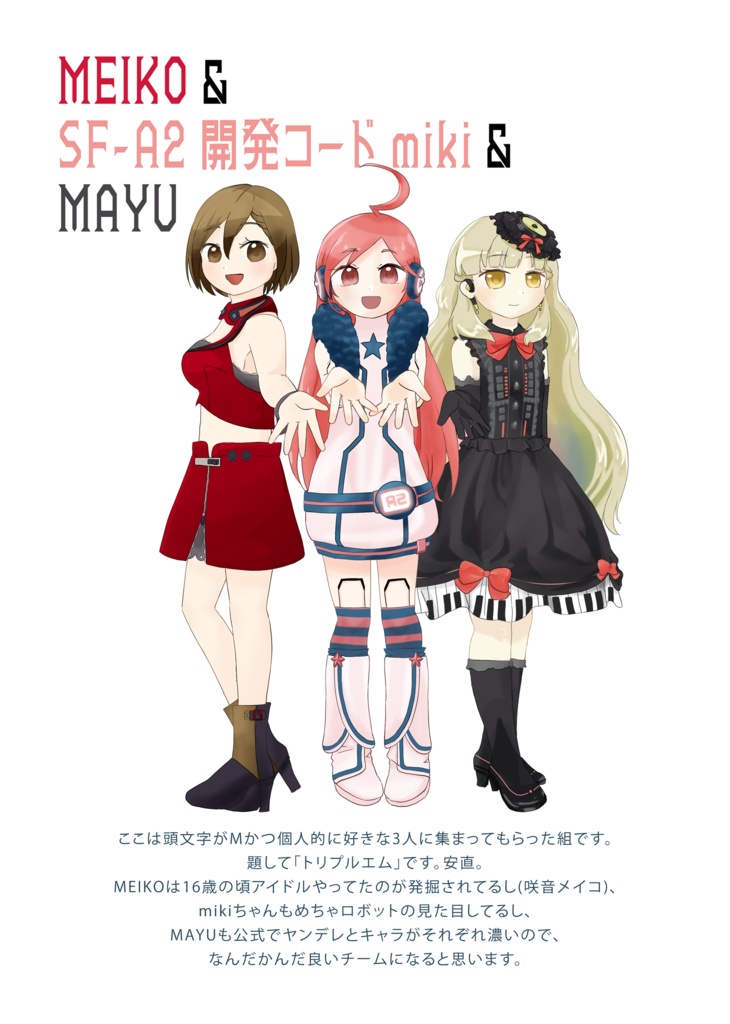 合成音声クロスオーバー妄想本