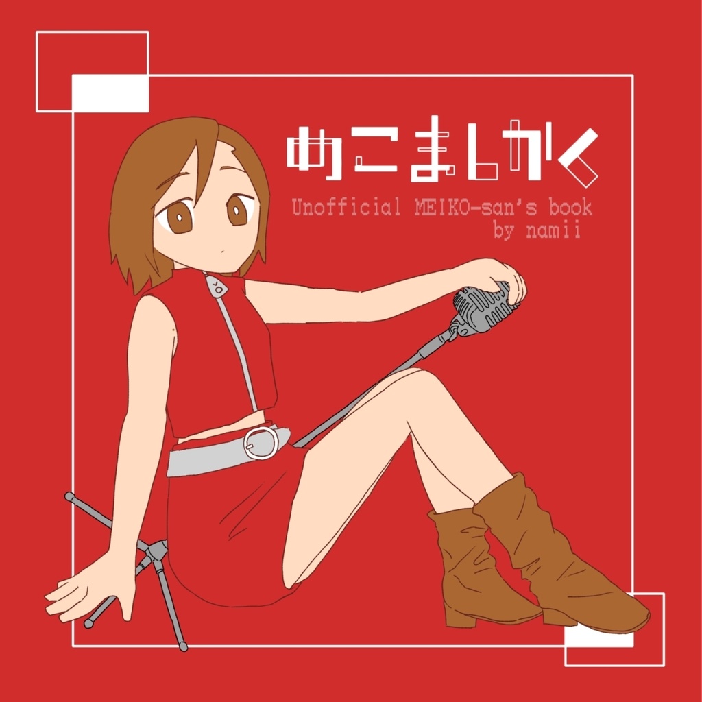 イラスト本「めこましかく」