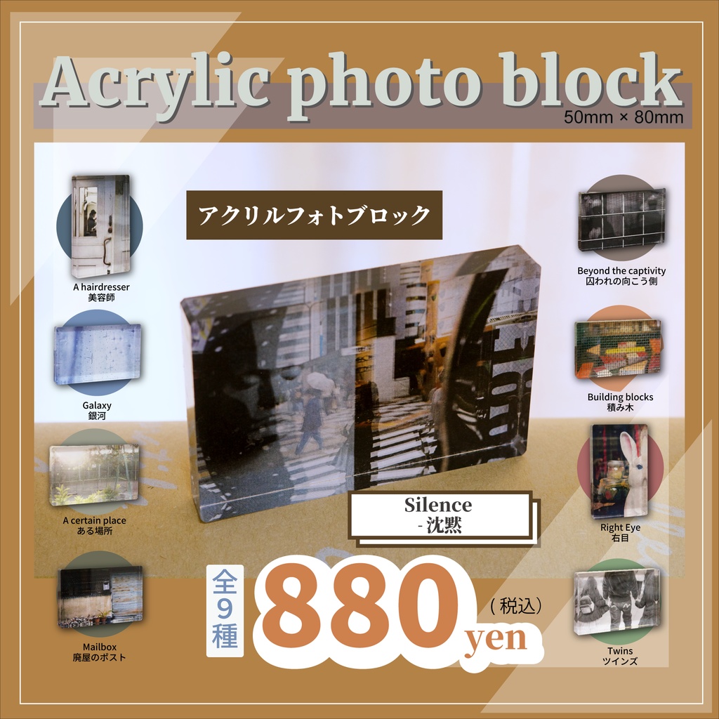アクリルフォトブロック（Silence）