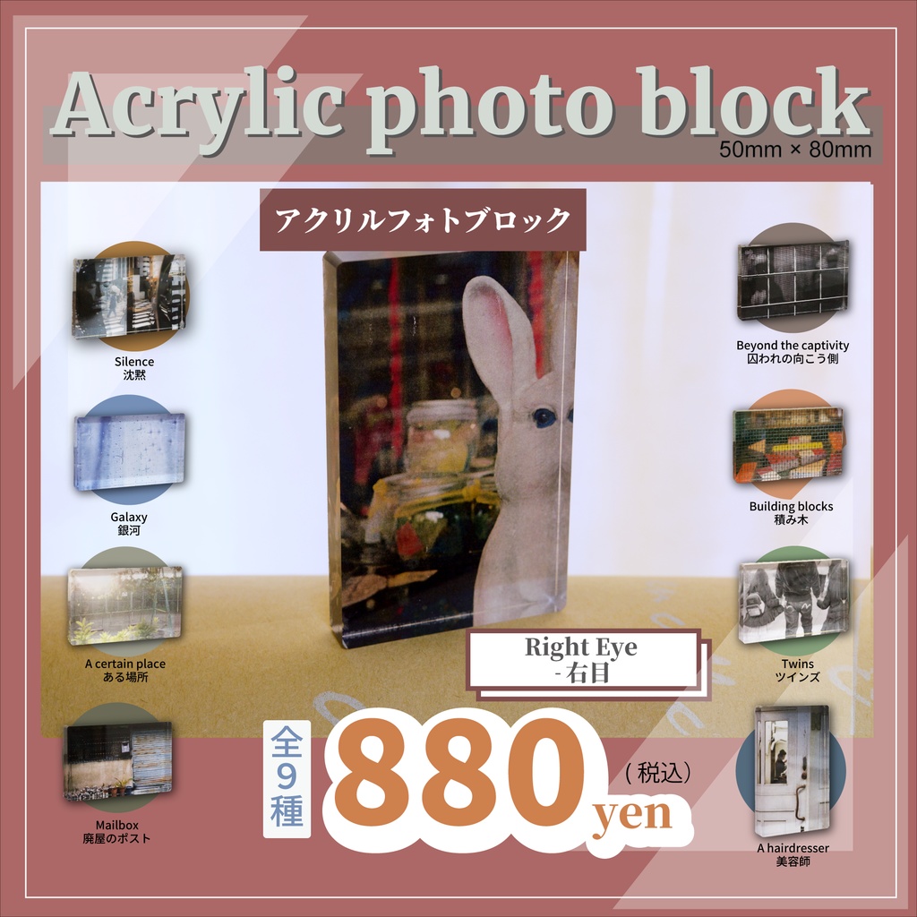 アクリルフォトブロック（Right eye）