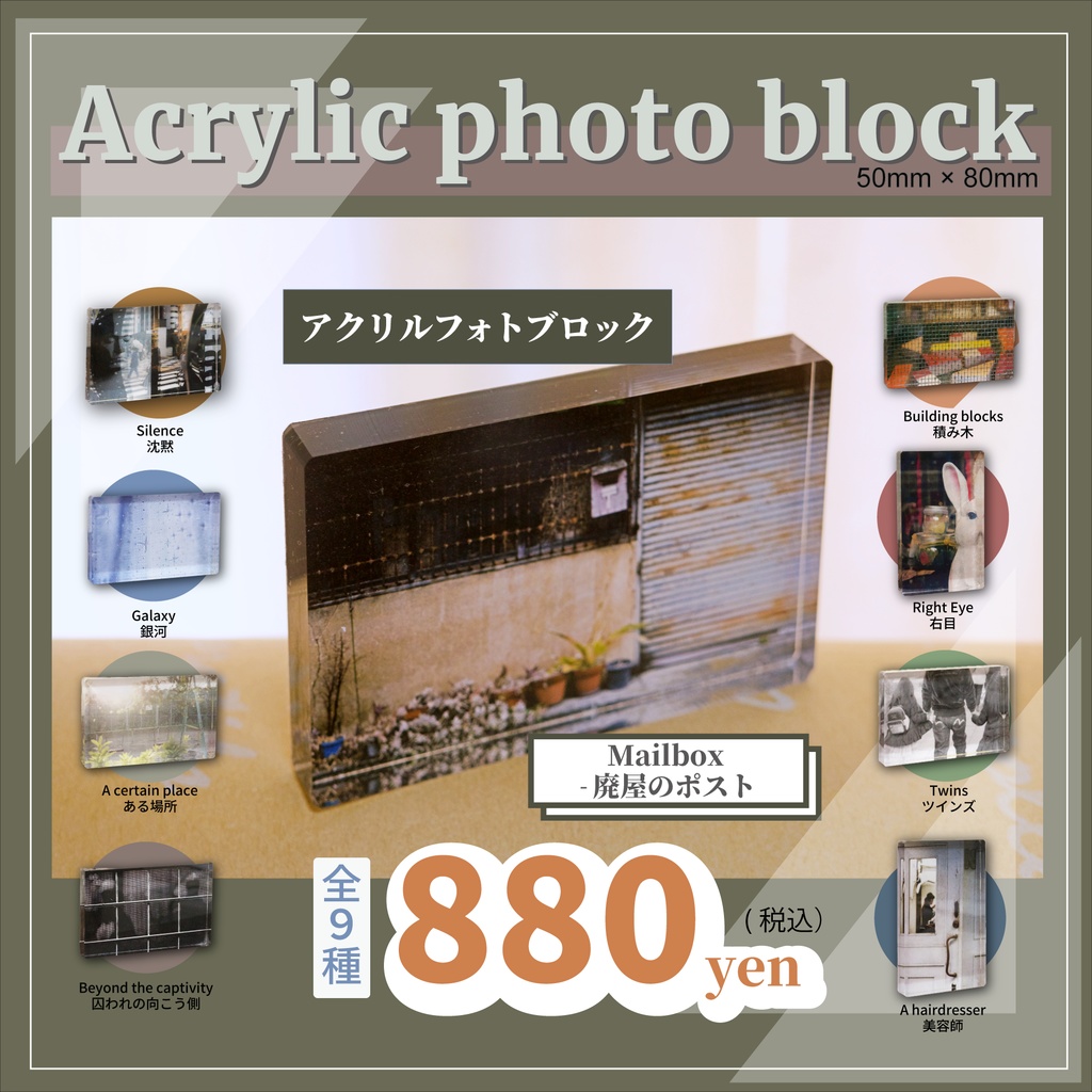 アクリルフォトブロック（Mailbox）