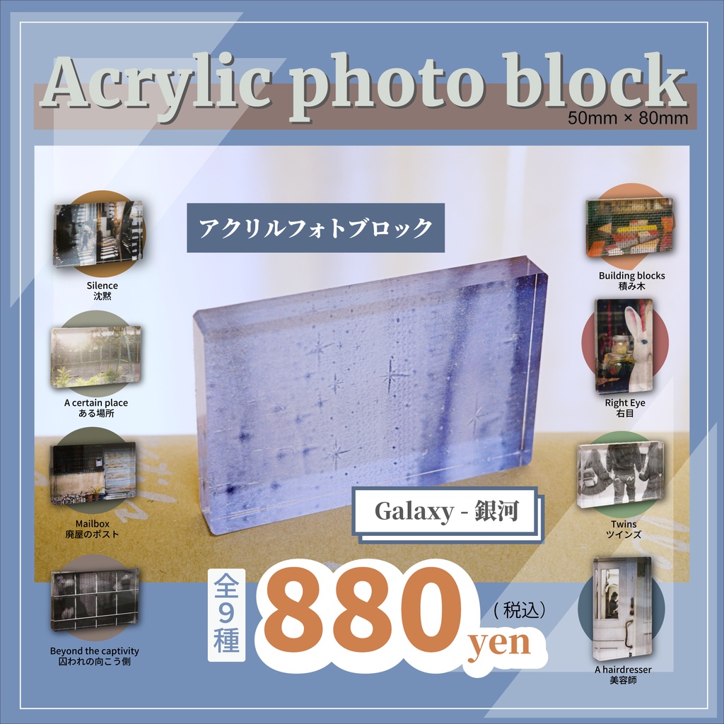 アクリルフォトブロック（Galaxy）