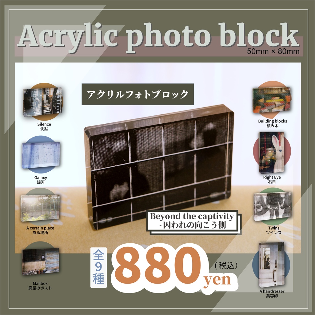 アクリルフォトブロック（Byond the captivity）