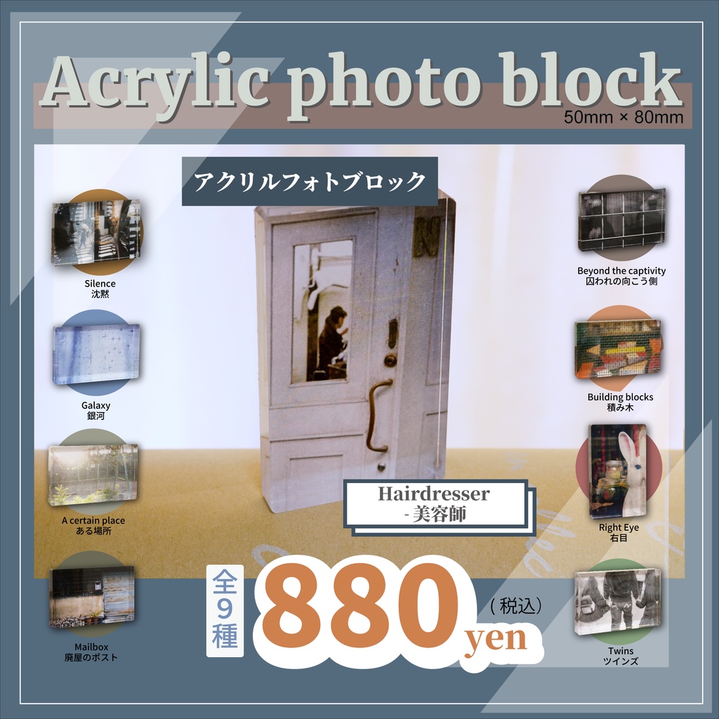 アクリルフォトブロック（Hairdresser）