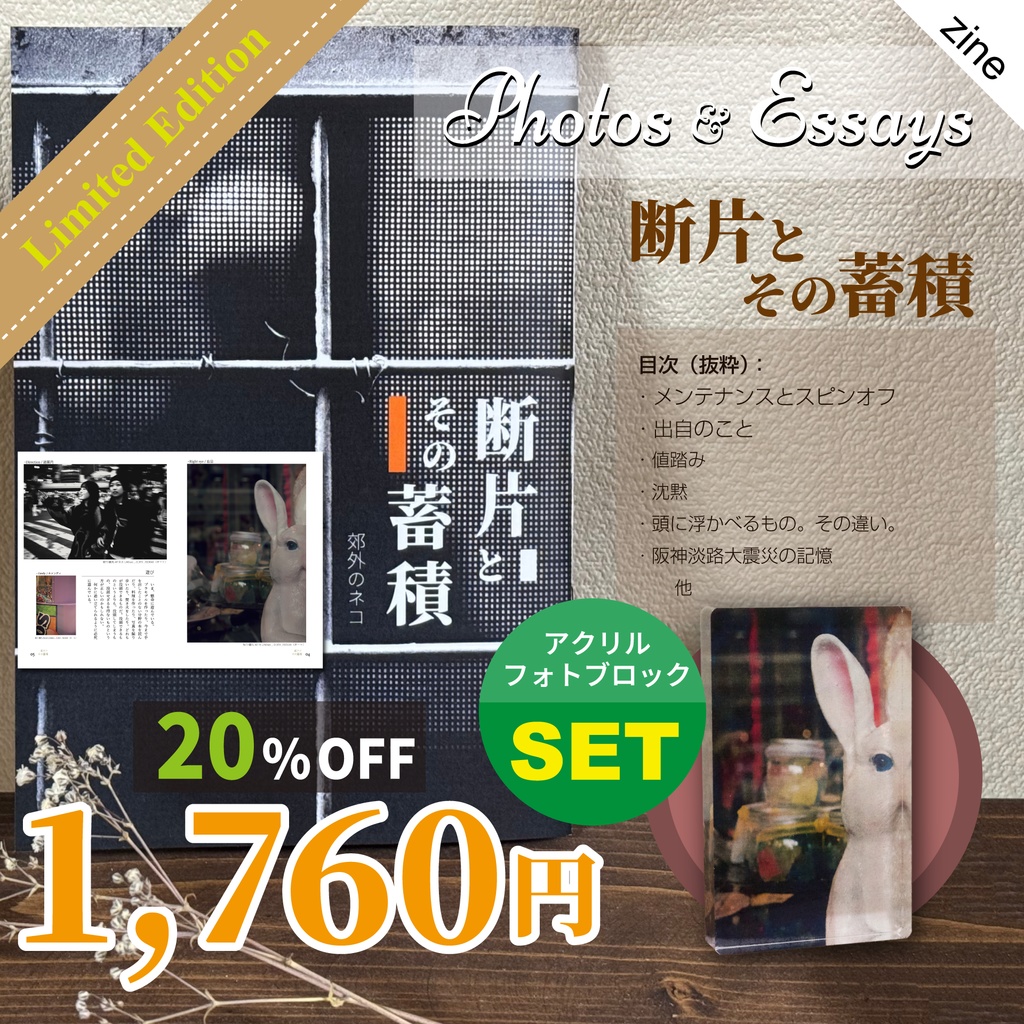 ZINE+アクリルブロックセット（Right Eye）