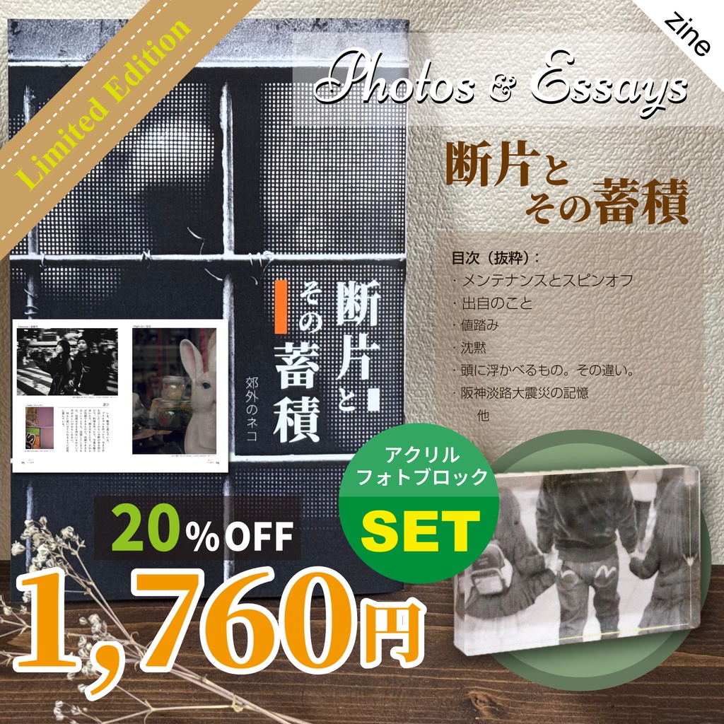 ZINE+アクリルブロックセット（Twins）