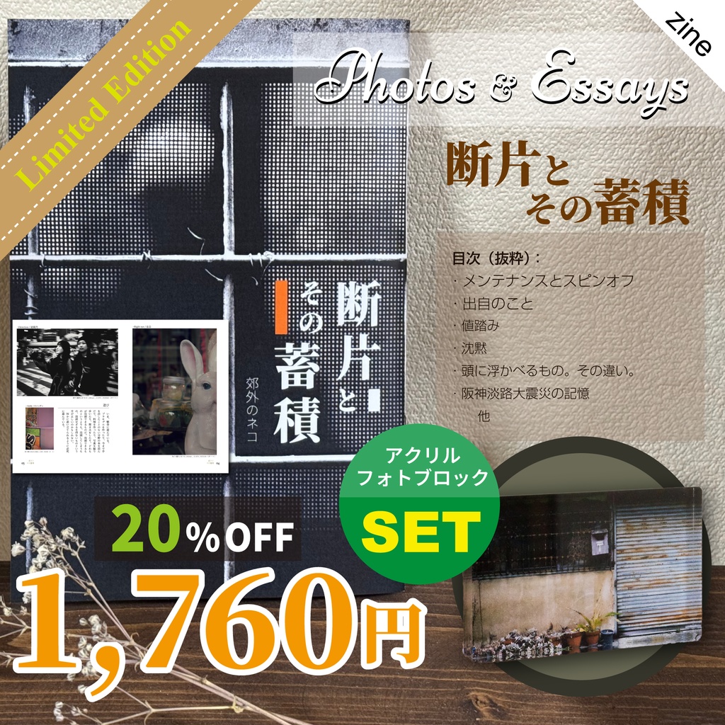 ZINE+アクリルブロックセット（Mailbox）