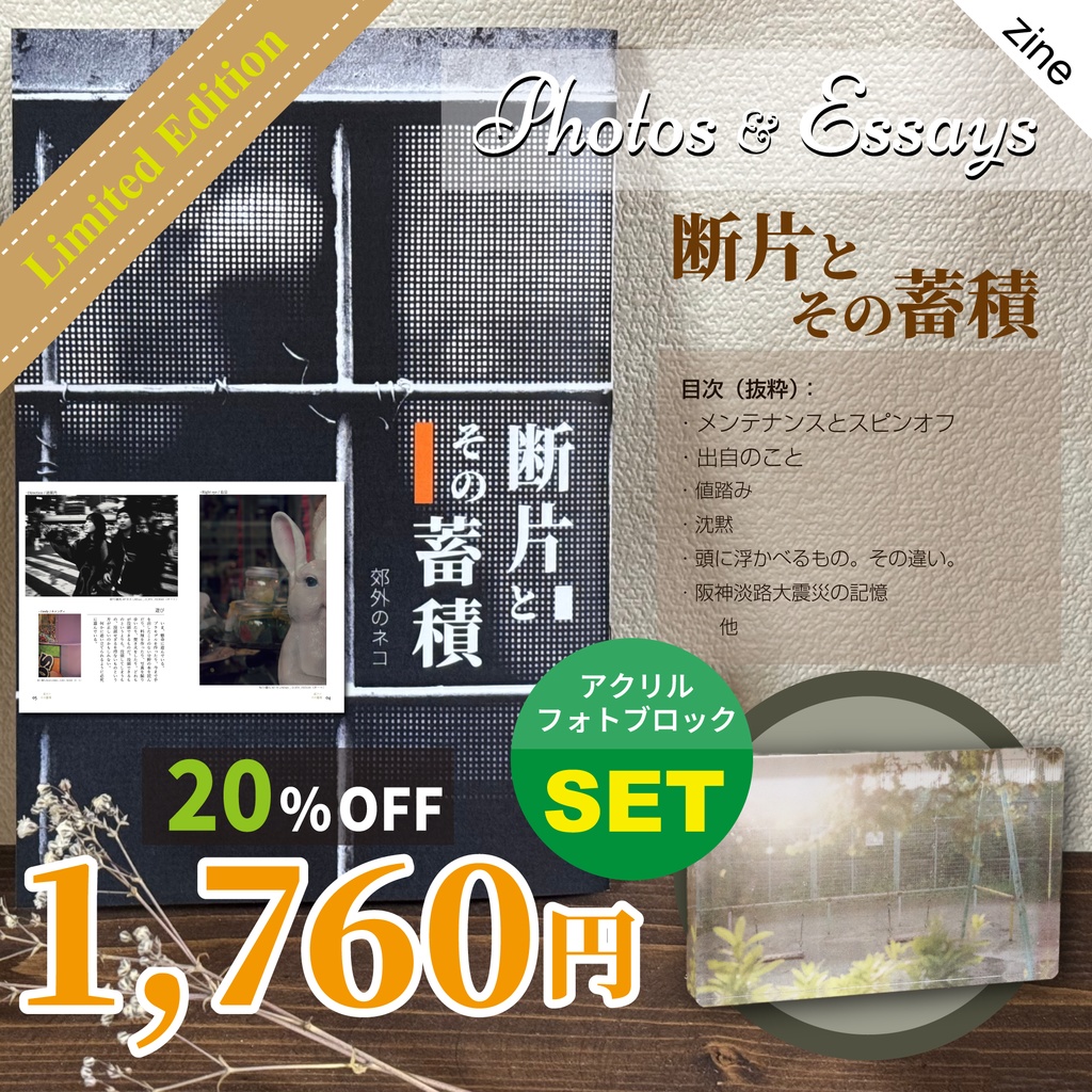 ZINE+アクリルブロックセット（A certain place）