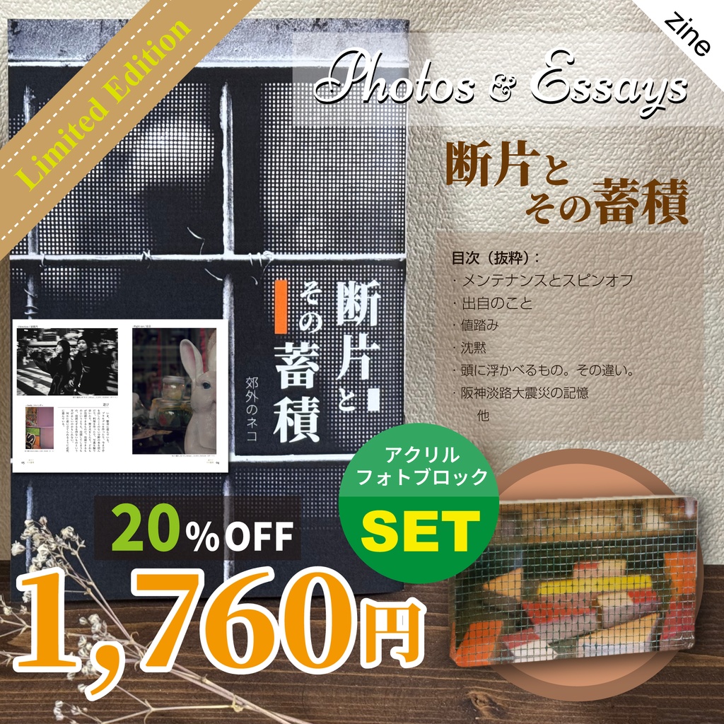 ZINE+アクリルブロックセット（Building blocks）