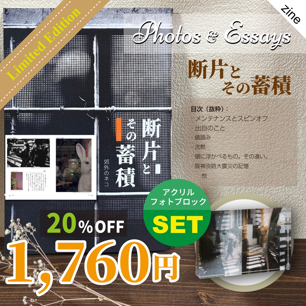 ZINE+アクリルブロックセット（Silence）