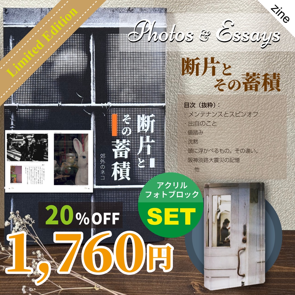 ZINE+アクリルブロックセット（Hairdresser）