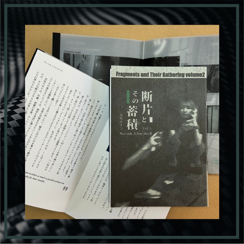 【ZINE】断片とその蓄積 Vol.2 第二版【フォトエッセイ】
