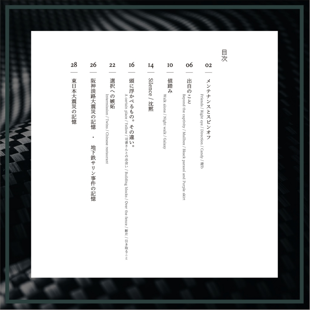 【ZINE】断片とその蓄積 Vol.2 第二版【フォトエッセイ】