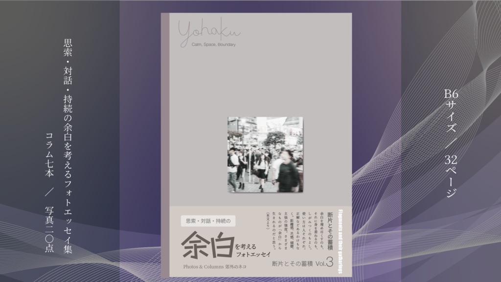 【ZINE】断片とその蓄積 Vol.3 「余白」【フォトエッセイ】