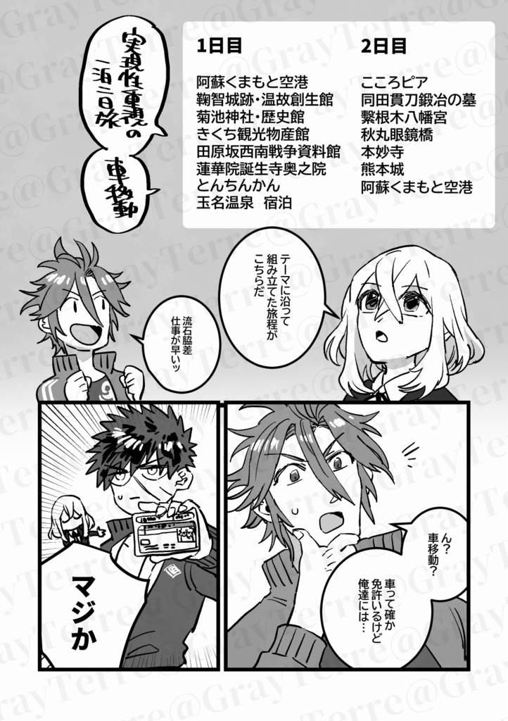 阿吽熊本菊池玉名を旅する!?