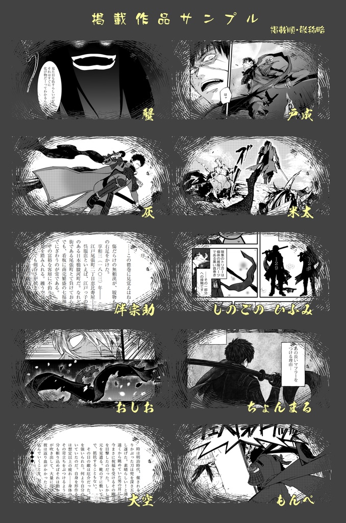 同田貫マフラーアンソロジー涅錦(第2版)