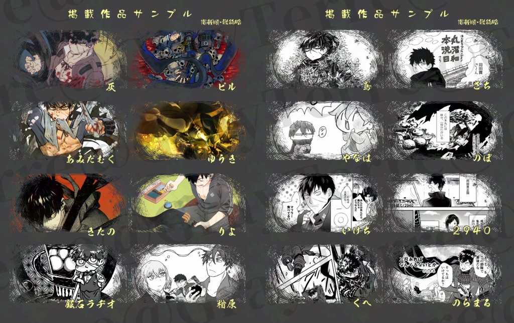 同田貫マフラーアンソロジー涅錦(第2版)