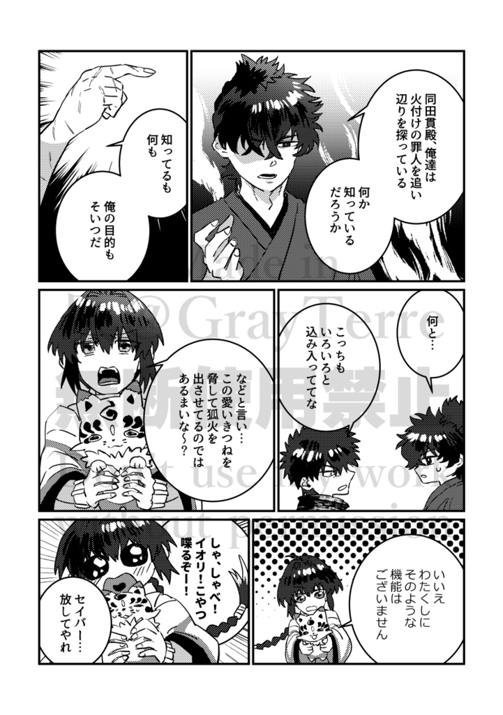 Fate/SR×刀剣乱舞 断章⁂雪禍剣客乱舞