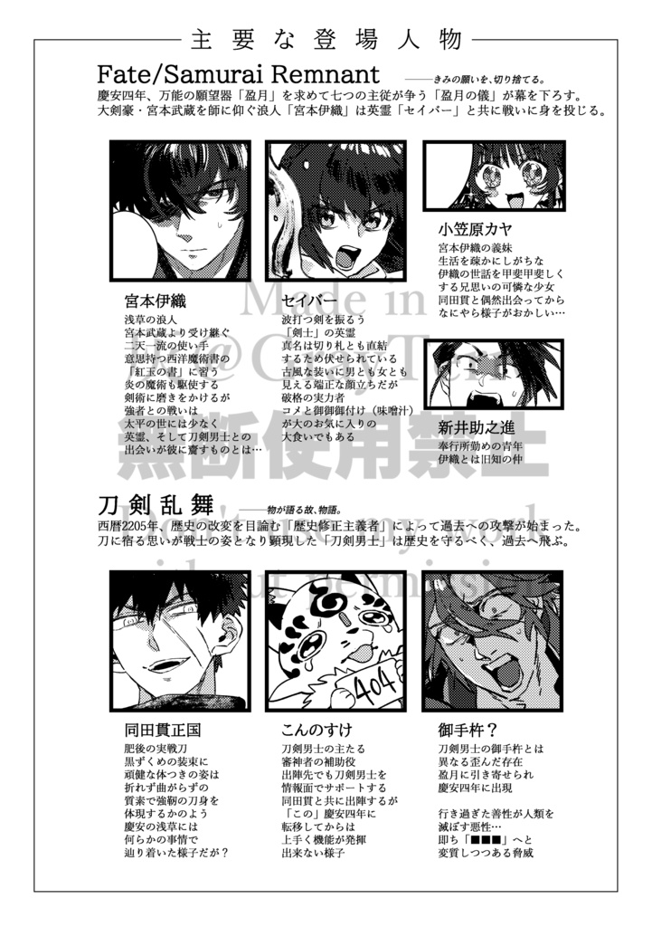 Fate/SR×刀剣乱舞 断章⁂雪禍剣客乱舞