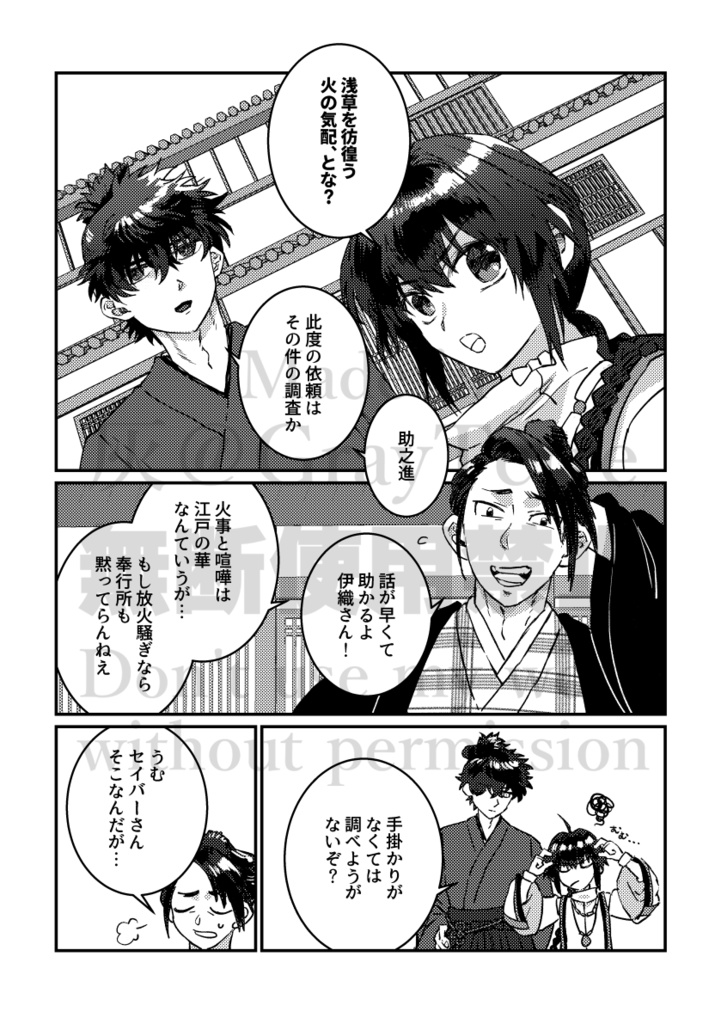 Fate/SR×刀剣乱舞 断章⁂雪禍剣客乱舞