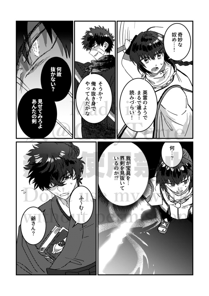 Fate/SR×刀剣乱舞 断章⁂雪禍剣客乱舞