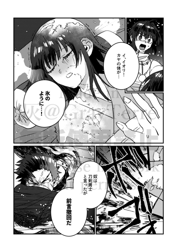 Fate/SR×刀剣乱舞 断章⁂雪禍剣客乱舞