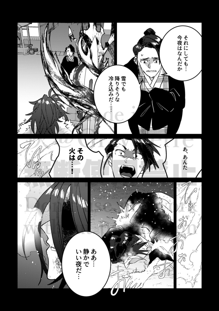 Fate/SR×刀剣乱舞 断章⁂雪禍剣客乱舞