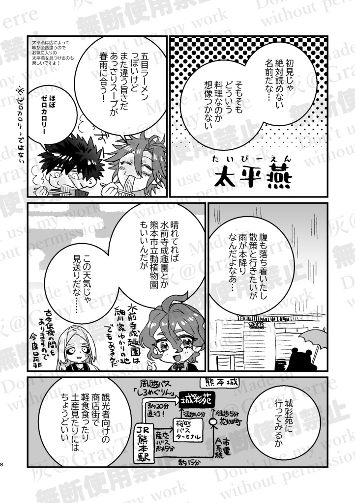 阿吽玉名を歩きまくる!?