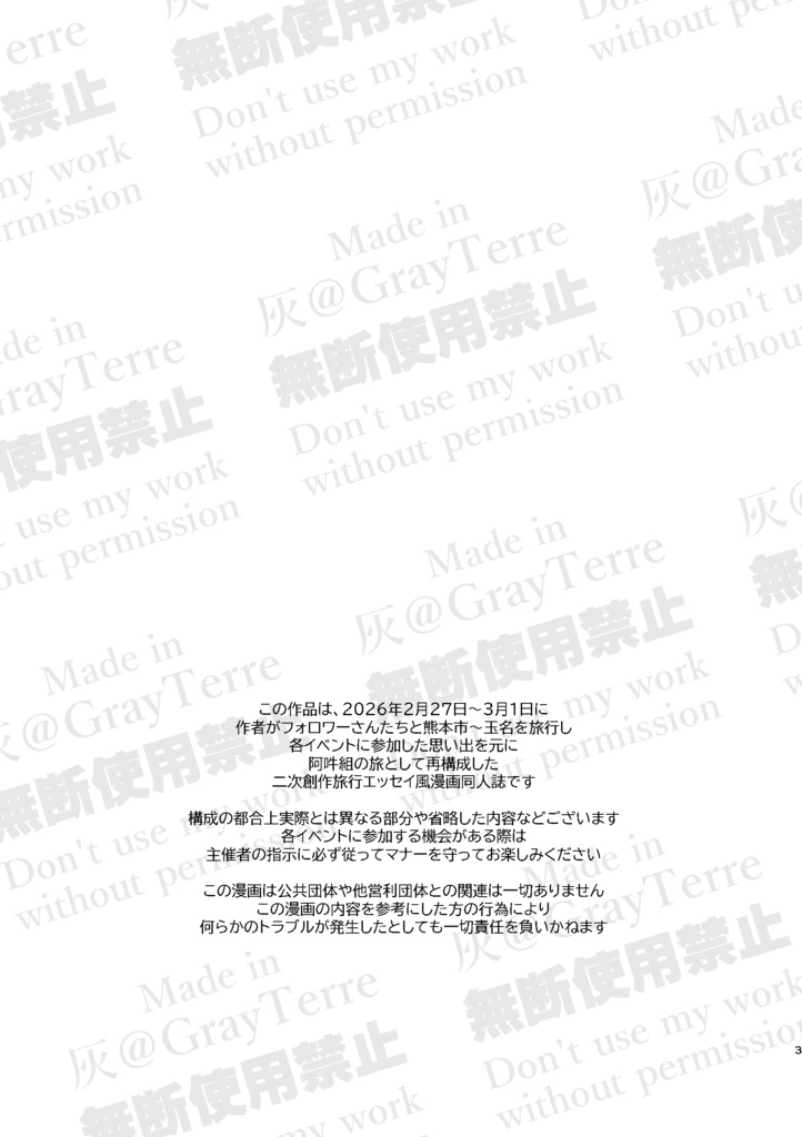 阿吽玉名を歩きまくる!?