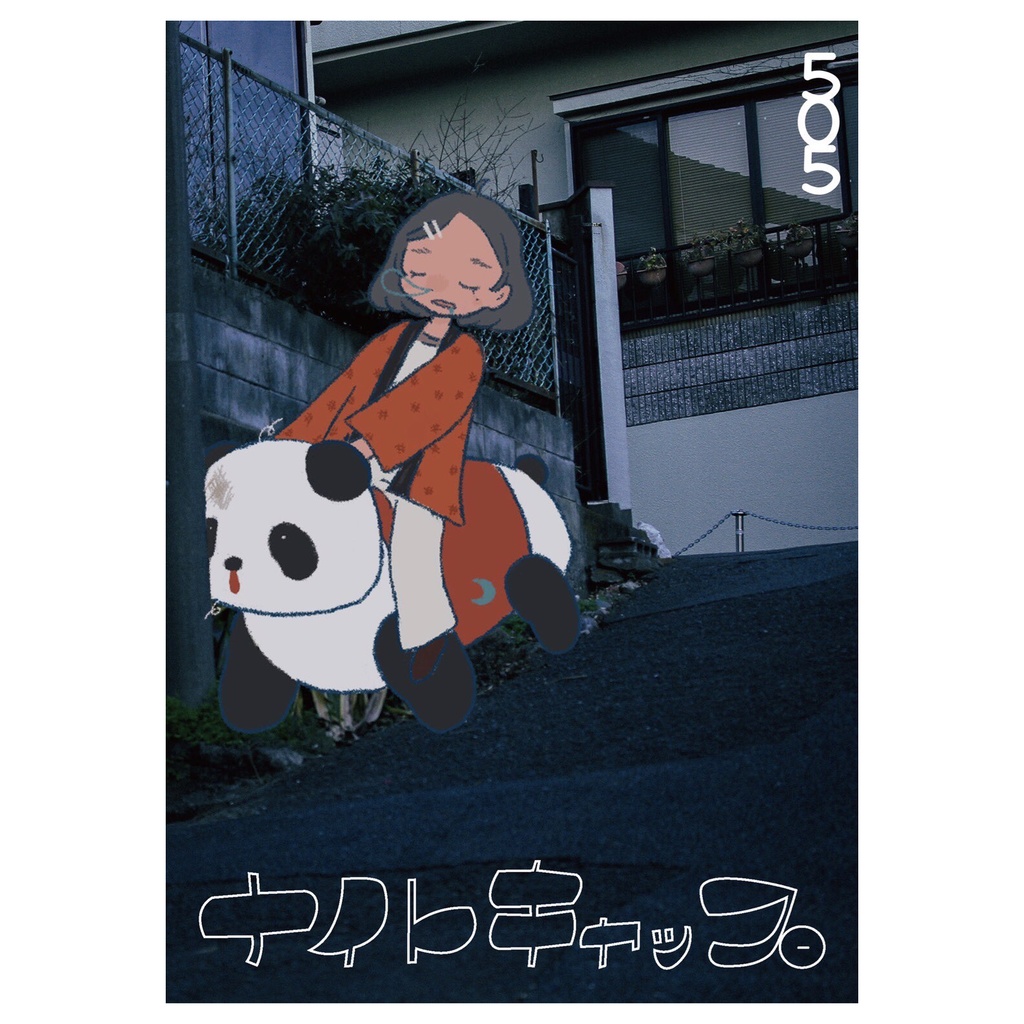 『ナイトキャップ』ZINE（おまけステッカー付）