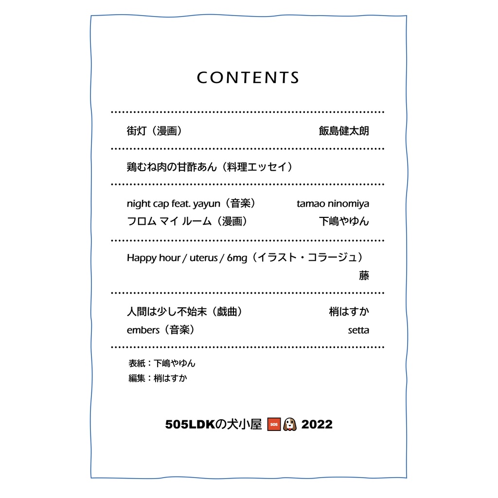 『ナイトキャップ』ZINE(おまけステッカー付)