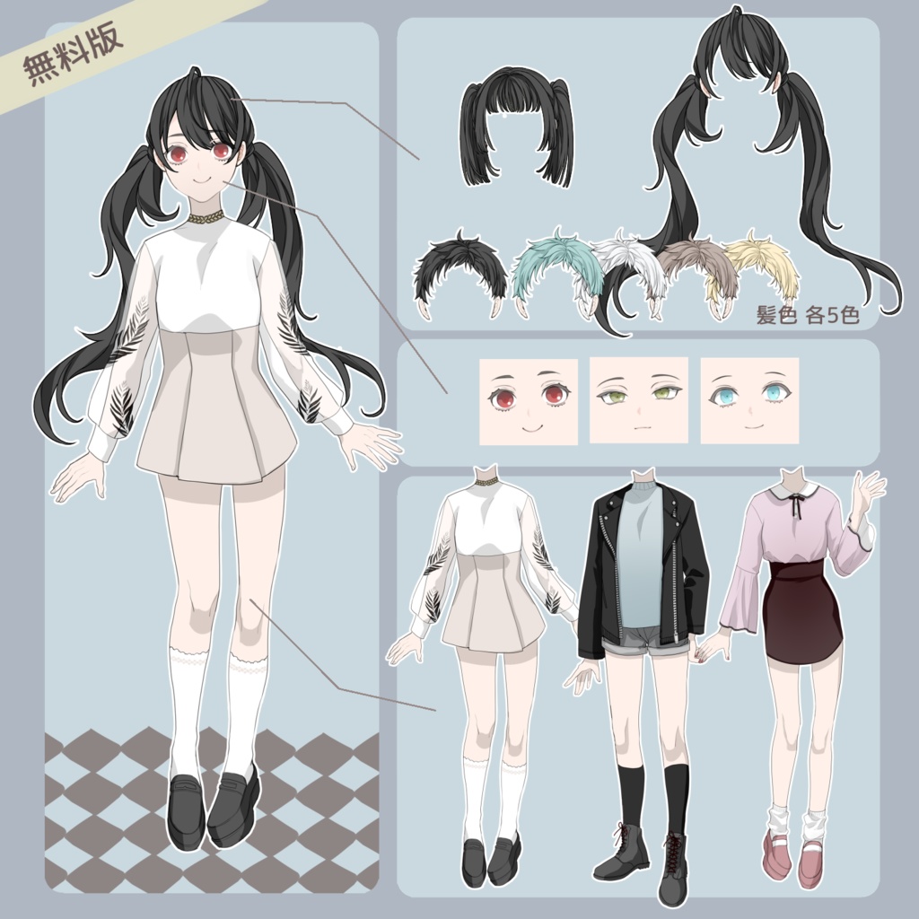 組み合わせて作れる立ち絵素材集