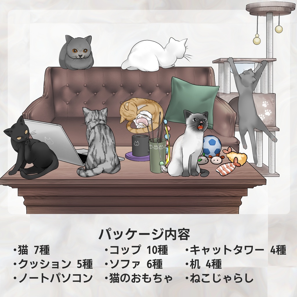 【VTuberさん向け】 ソファテーブルセット 🐈せんきょねこ🐈【配信素材】